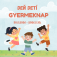 gyerek